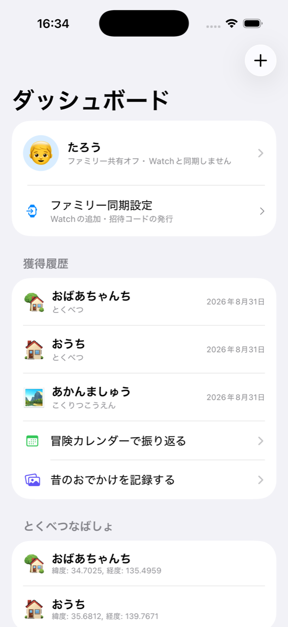 iPhone のダッシュボード