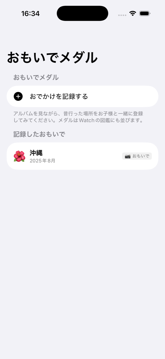 おもいでメダルの一覧