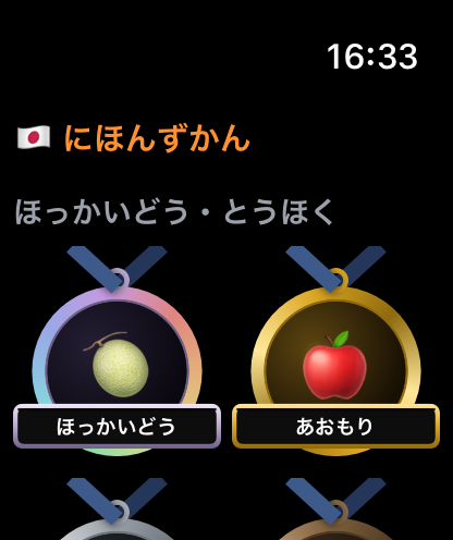 Apple Watch のにほんずかん